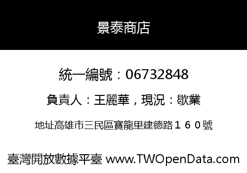 景泰商店
