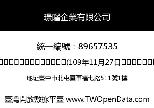 璟矅企業有限公司