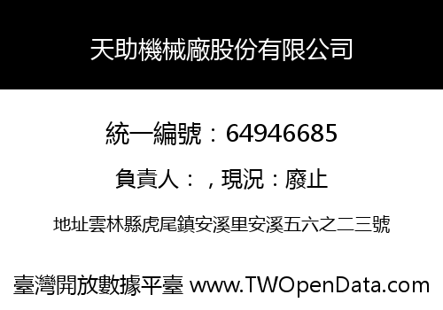天助機械廠股份有限公司