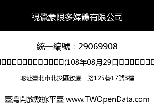 視覺象限多媒體有限公司