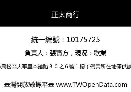 正太商行