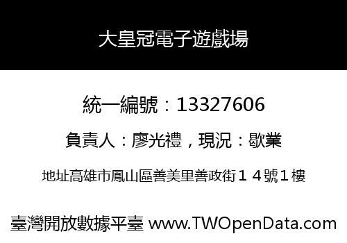 大皇冠電子遊戲場