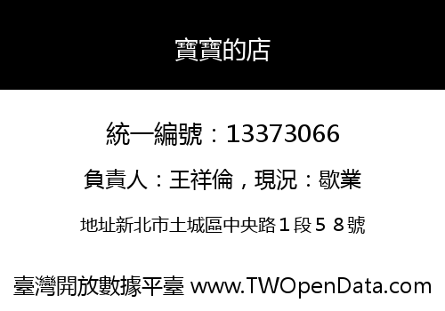 寶寶的店