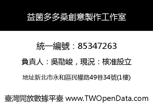 益菌多多桑創意製作工作室