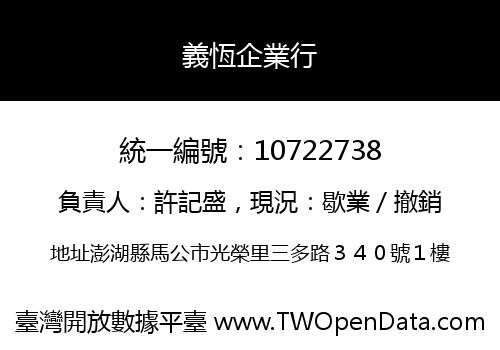 義恆企業行