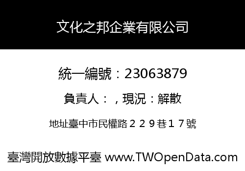 文化之邦企業有限公司