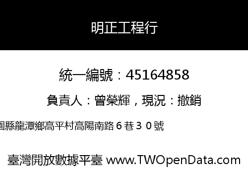 明正工程行