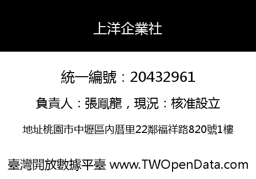 上洋企業社