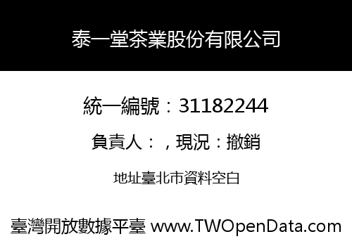 泰一堂茶業股份有限公司