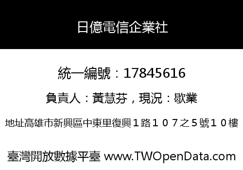 日億電信企業社