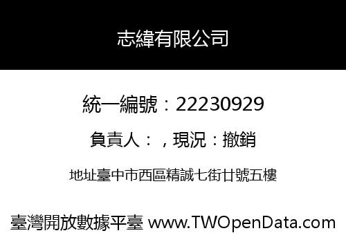 志緯有限公司