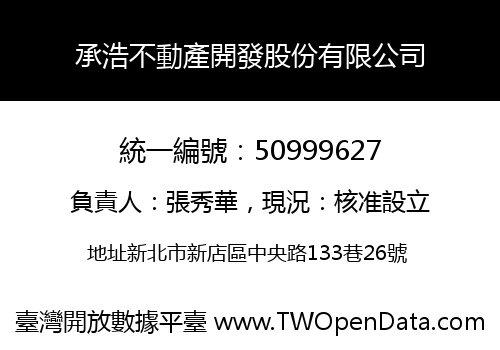 承浩不動產開發股份有限公司