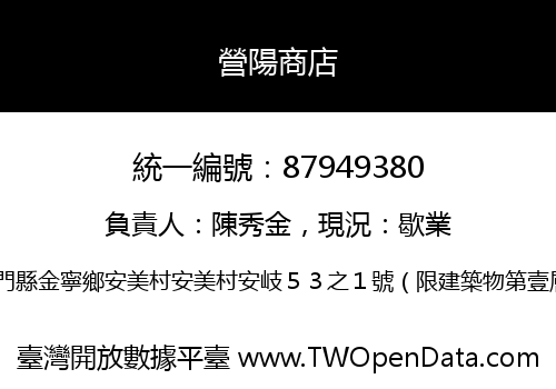 營陽商店