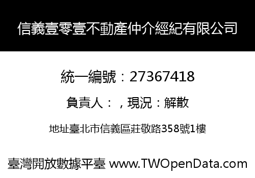 信義壹零壹不動產仲介經紀有限公司