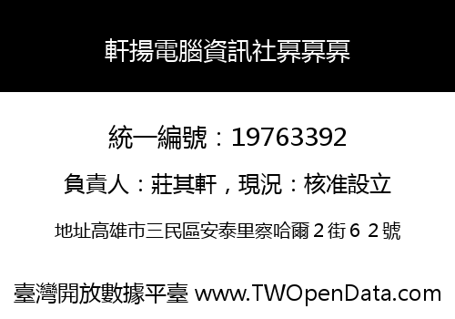 軒揚電腦資訊社奡奡奡