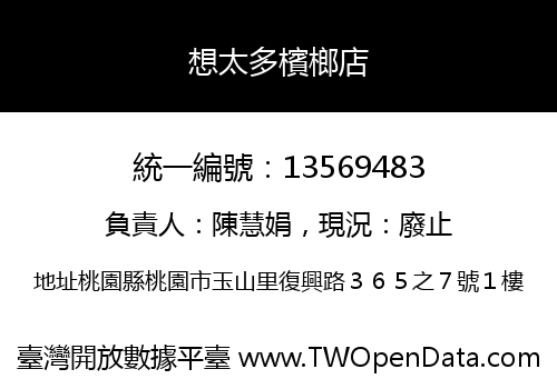 想太多檳榔店