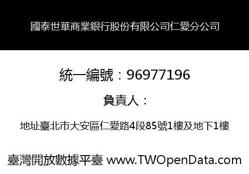 國泰世華商業銀行股份有限公司仁愛分公司