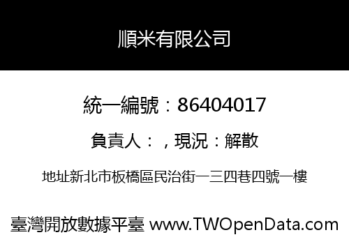 順米有限公司