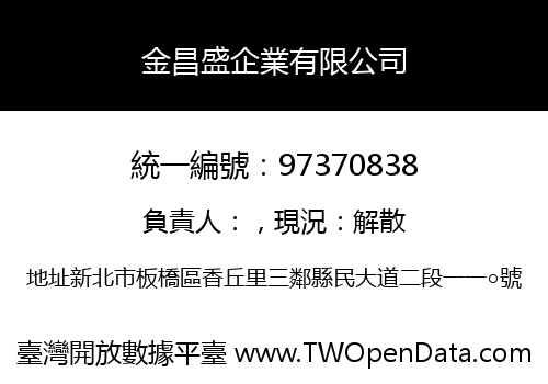金昌盛企業有限公司