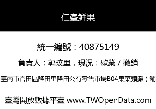 仁峯鮮果