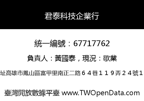 君泰科技企業行