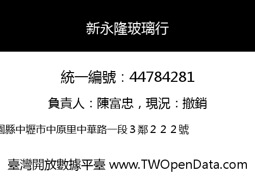 新永隆玻璃行