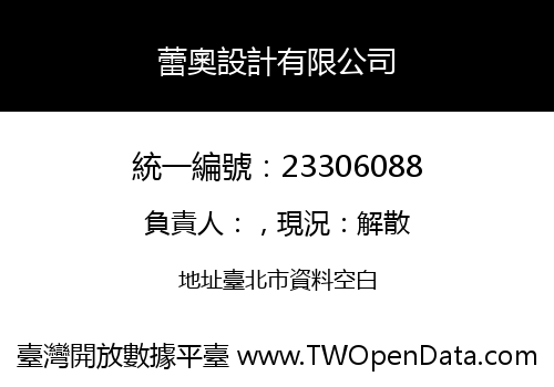 蕾奧設計有限公司