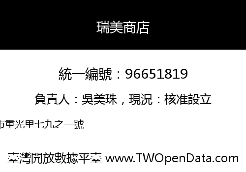 瑞美商店