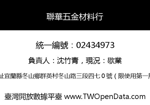 聯華五金材料行