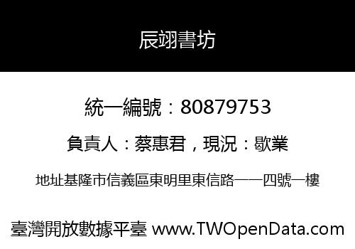 辰翊書坊