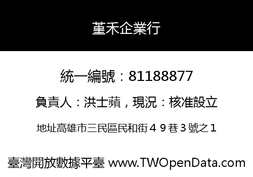 堇禾企業行