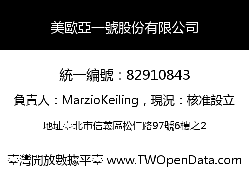 美歐亞一號股份有限公司