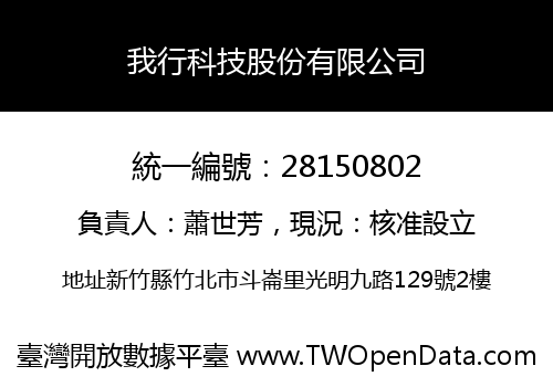 我行科技股份有限公司