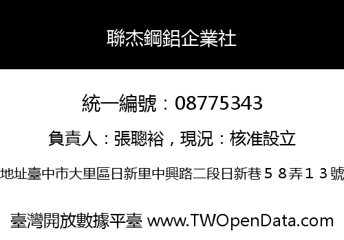 聯杰鋼鋁企業社