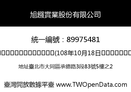 旭鏹實業股份有限公司