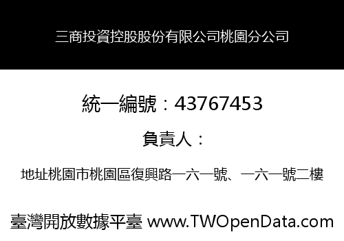三商投資控股股份有限公司桃園分公司