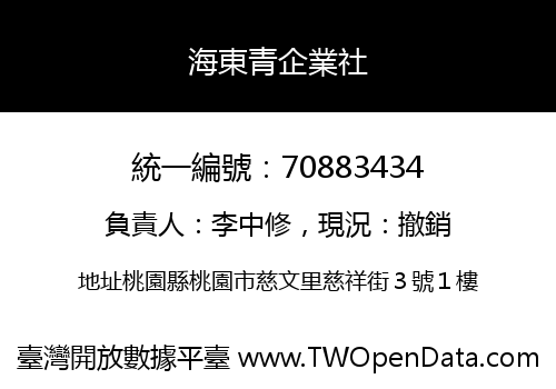 海東青企業社