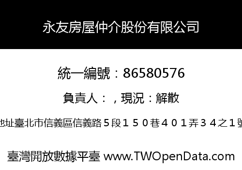 永友房屋仲介股份有限公司