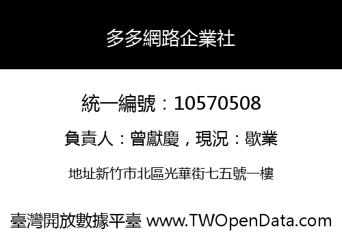 多多網路企業社