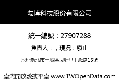 勾博科技股份有限公司