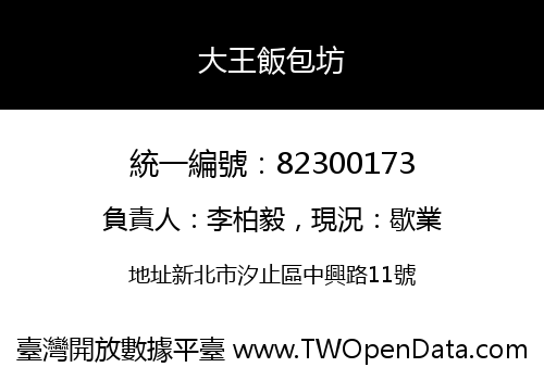 大王飯包坊