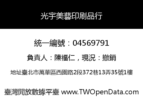 光宇美藝印刷品行