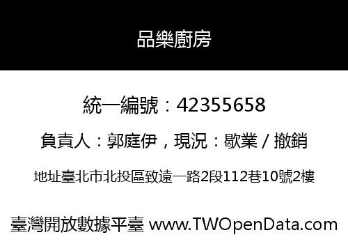 品樂廚房