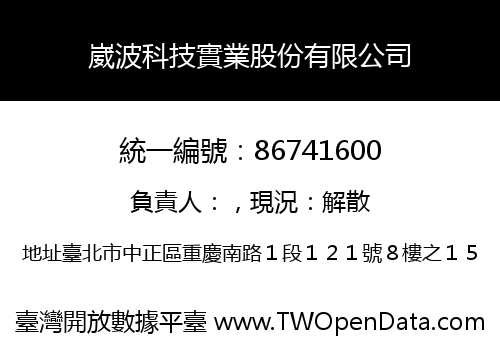 崴波科技實業股份有限公司