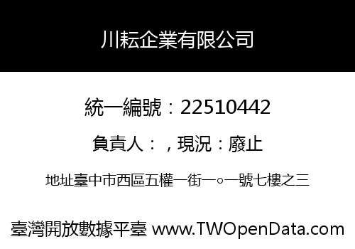 川耘企業有限公司