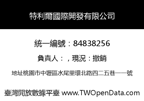 特利爾國際開發有限公司