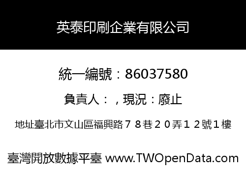 英泰印刷企業有限公司