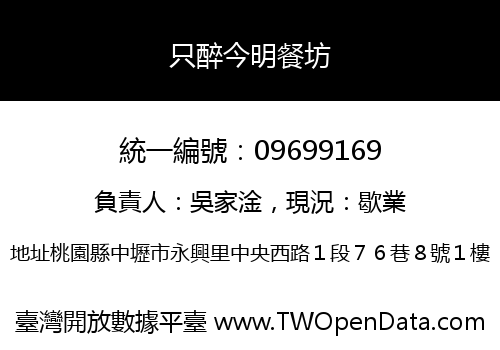 只醉今明餐坊
