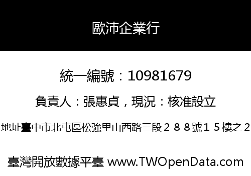 歐沛企業行