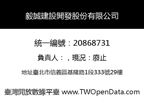 毅誠建設開發股份有限公司